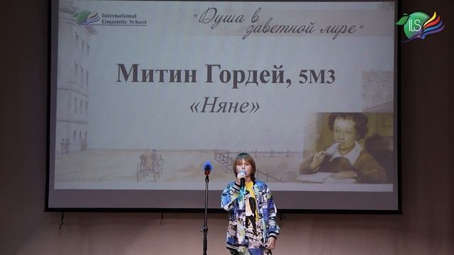 Гордей Митин, 5М3, А.С. Пушкин "Няне" смотреть онлайн