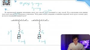 На вертикальной пружине неподвижно висит груз массой 150 г, склеенный из двух частей. Из-за - №