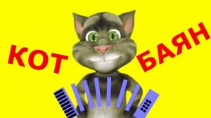 Кот Баян   Крокодил Гена в зоомагазине