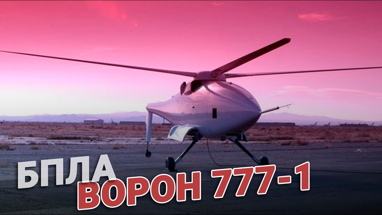 Джекпот! Беспилотник Ворон 777 смотреть онлайн