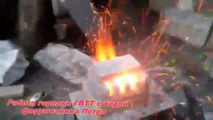 Горение водяного газа в ГВТТ