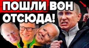 РОССИЯ ВЫХОДИТ ИЗ ПЛАНОВ ГЛОБАЛИСТОВ ВОЙНА НА УКРАИНЕ - КОМУ ЭТО ВЫГОДНО