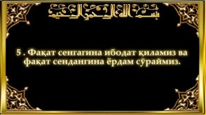 1-сура Фотиха
