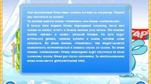 Зимние игры со Смешариками