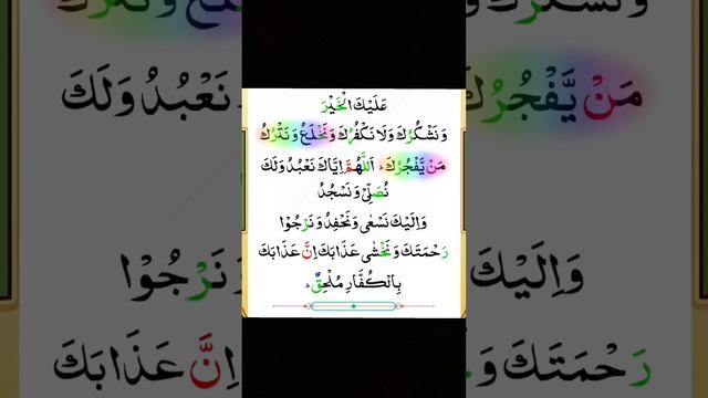 Dua e qunoot ( full ) word by word easy to memories #duaequnoot    easy to Learn step by step