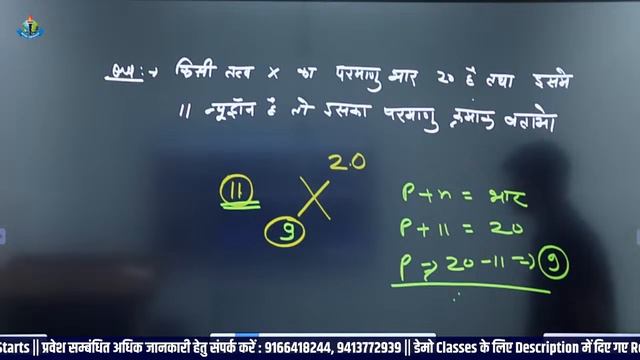 Pashu Parichar 2024 Classes || GENERAL SCIENCE (परमाणु सरंचना) #royaludaipur #पशुपरिचर