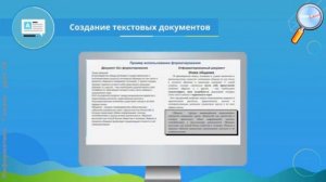 Информатика 7 класс    Создание текстовых документов на компьютере
