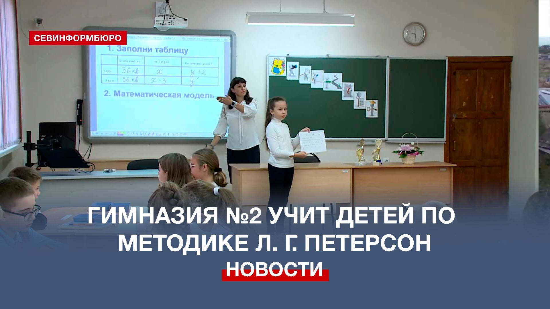 В билингвальной гимназии №2 математике учатся по инновационным методам