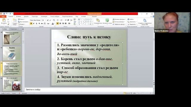 Откуда берутся слова. Этимология и словообразование