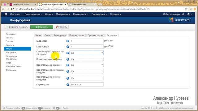 Joomshopping - начисление баллов пользователям смотреть онлайн