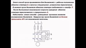 Способы пуска трехфазных асинхронных двигателей
