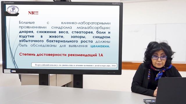 Лекция «Целиакия»