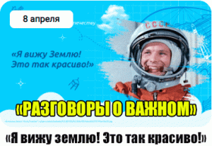 РАЗГОВОРЫ О ВАЖНОМ 08.04.24. Я ВИЖУ ЗЕМЛЮ! ЭТО ТАК КРАСИВО!