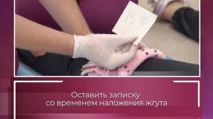 "Доврачебная помощь при кровотечениях" #безопасность46#