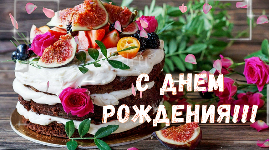 С Днем рождения! Очень красивая музыкальная Видео открытка