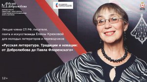 Лекция «Русская литература. Традиции и новации: от Николая Добролюбова до Павла Флоренского»