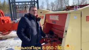 БРАЛ НЕ У НАС | Отзыв Krone KR 125 | пресс-подборщик цепной