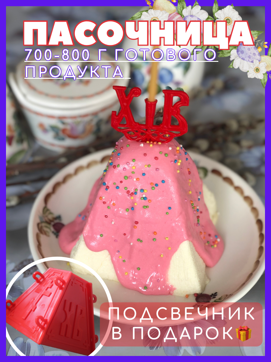 Форма для творожной пасхи Пасочница
Артикул для заказа на WB: 151636835