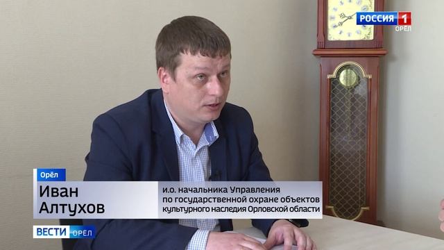 Иван Алтухов: в Орловской области необходимо сохранить все памятники культурного и исторического нас