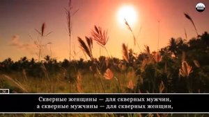 Убайд Раббани. Сура 24 Ан-Нур (Свет), аяты 24-26 (Прекрасное чтение Священного Корана, Саляфия,Сунн