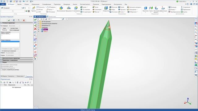 T-FLEX CAD 15 - 3D модель карандаша, примитив