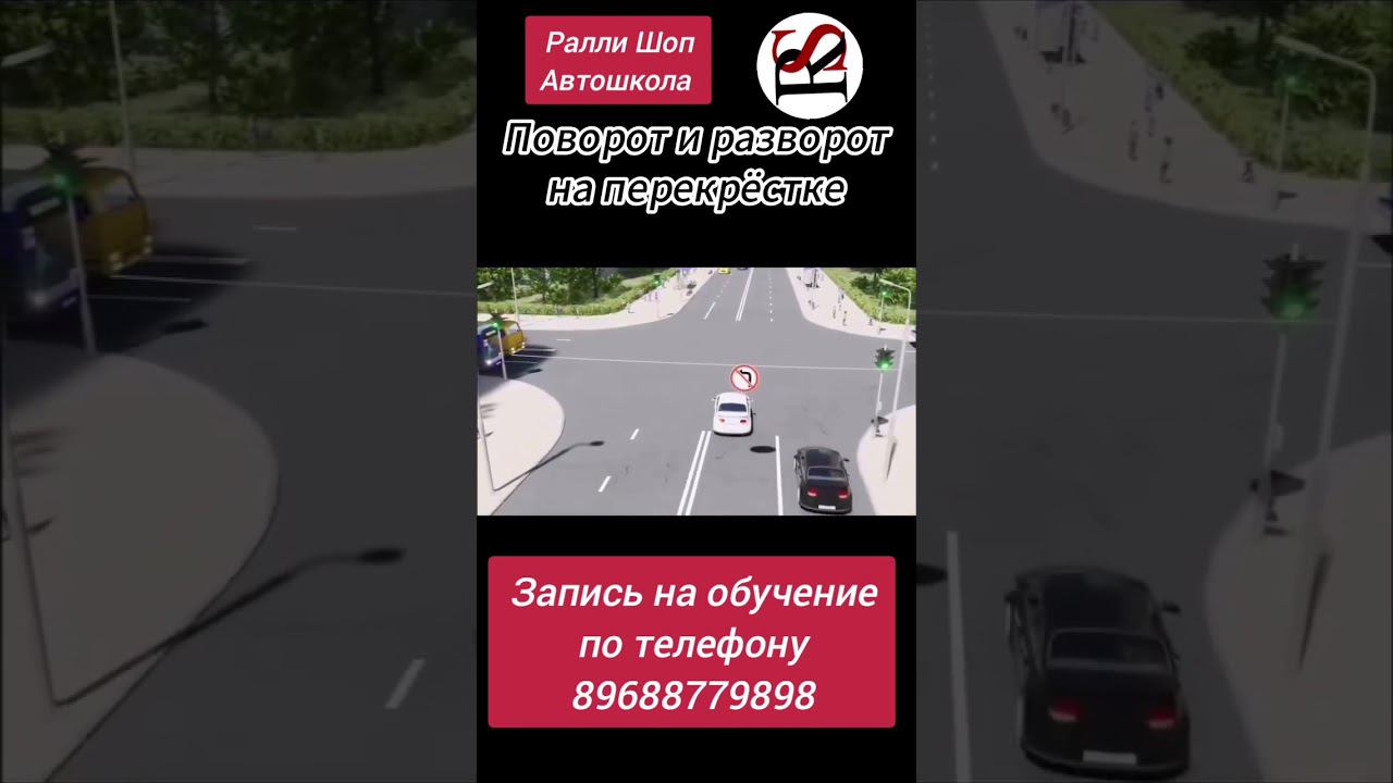 Автошкола"Ралли Шоп" ПДД #автошколамосква #автошкола #хочуправа  #хочуводить  #хочурулить #пдд