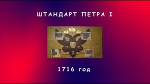 Как выглядели флаги России от Ивана Грозного до Бориса Ельцина