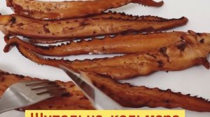 Щупальца кальмара