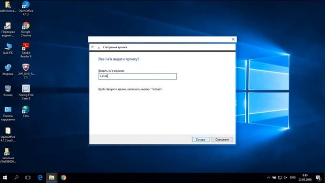 Создать ярлык Сетевые подключения в Windows 10 смотреть онлайн