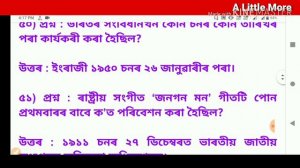 Assam TET CTET 2019 || Social Science || সকলো ধৰণৰ পৰীক্ষাৰ বাবে For Any Exam questions in Assamese