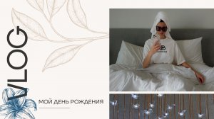 Мой день рождения \\ Зашли в H&M Home \\ Новогодний декор в магазинах Дубая \\ Квартира на год