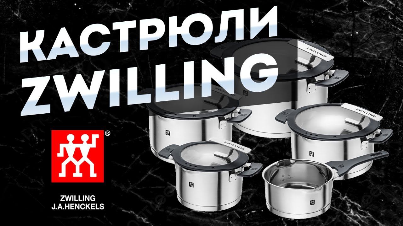 Zwilling - Кастрюли из нержавеющей стали  Обзор лучших наборов кастрюль фирмы Zwilling