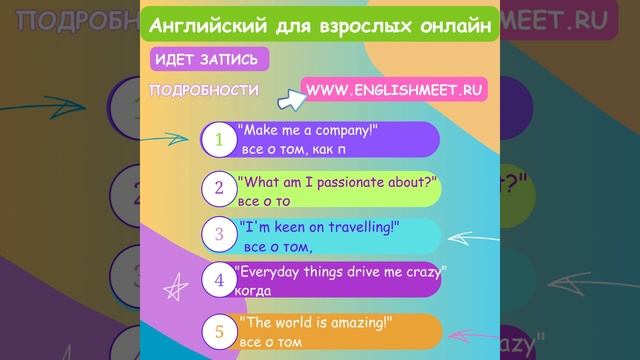 Открыта запись на занятия по английскому языку онлайн для взрослых #английскийонлайн #englishonline
