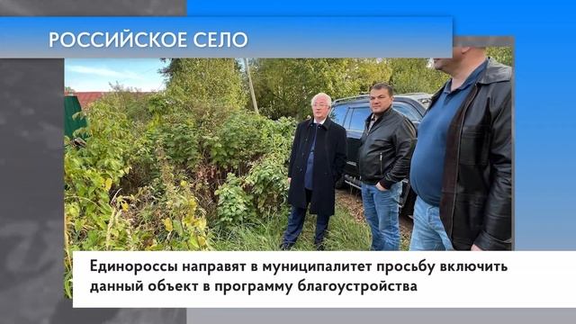 Российское село