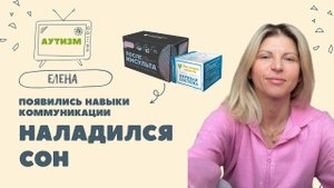 Аутизм ребенок 2 года, опыт применения клеточных концентратов растений - Эволюция Природы