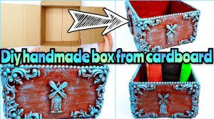 how to make a wooden box out of cardboard?|DIY Handmade box from cardboard| cardboard box conversion