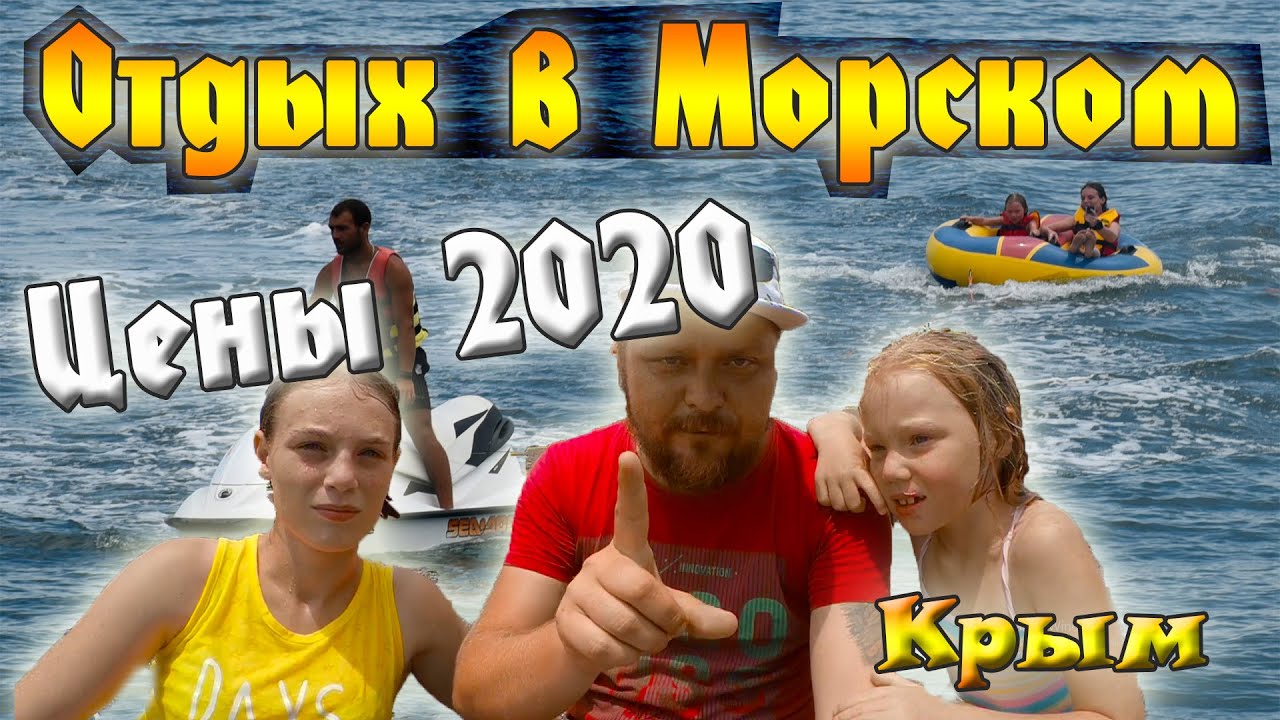 Отдых в Морском | Курорт Крыма смотреть онлайн