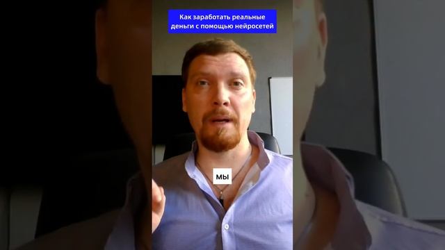 Полное видео уже на канале! Показываю скринкаст, как я заработал реальные деньги с нейросетями.