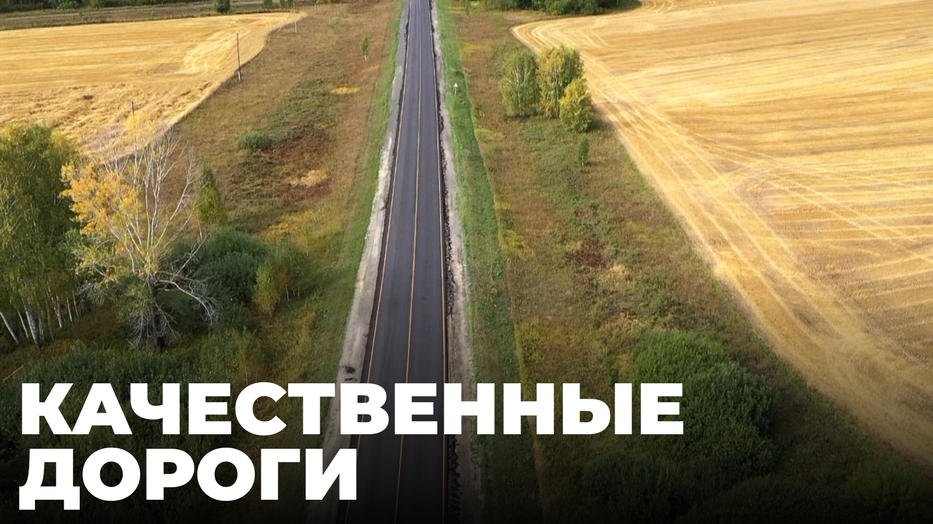 Ремонт участка трассы Новосибирск-Кочки-Павлодар закончат в срок