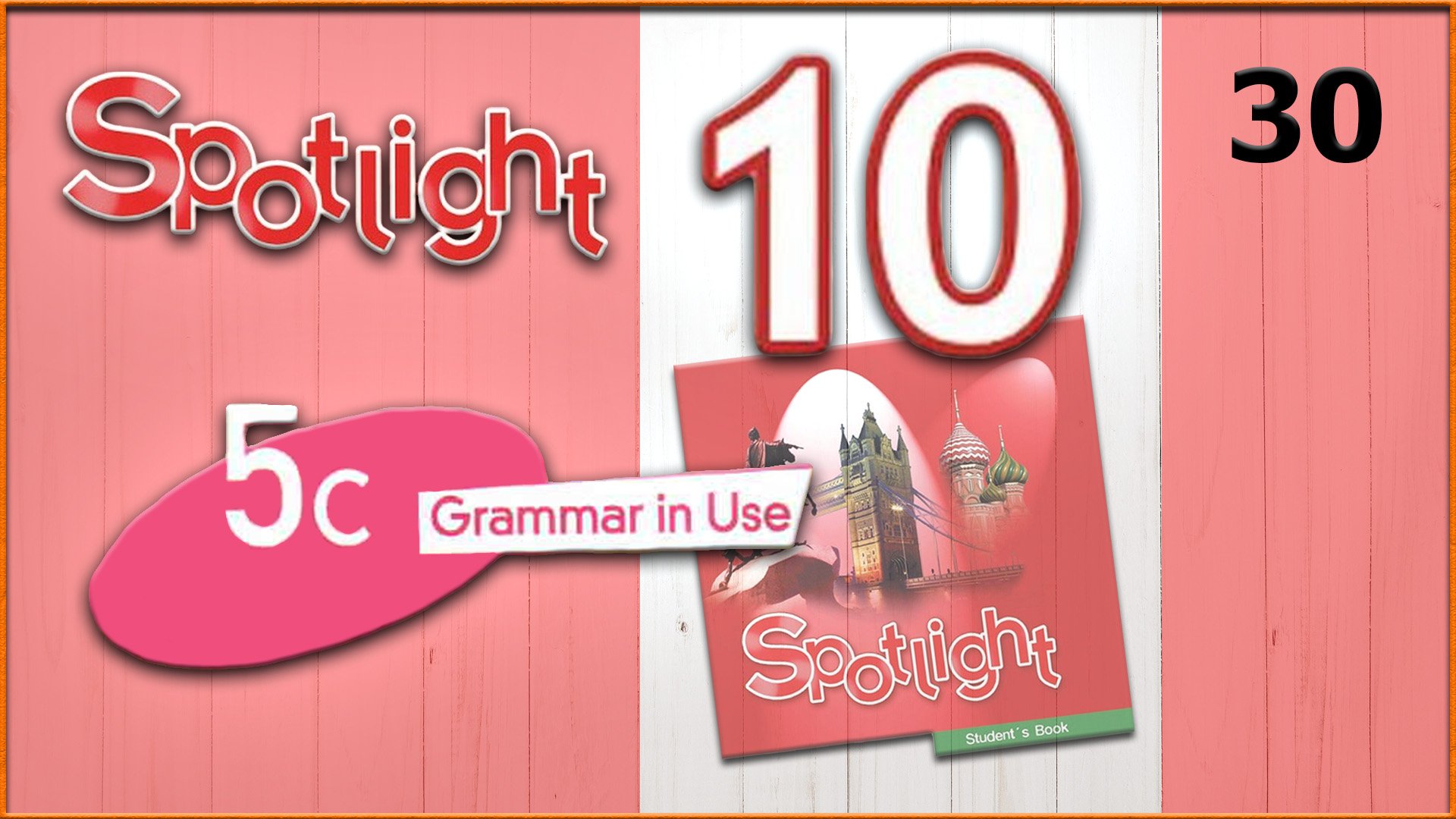 Спотлайт ИЗИ. Spotlight 10. Английский спотлайт 2 класс Юнит 10. Holidays Spotlight 10.