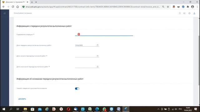 Создание документа приемки, передачи товаров, работ, услуг в ЕИС смотреть онлайн