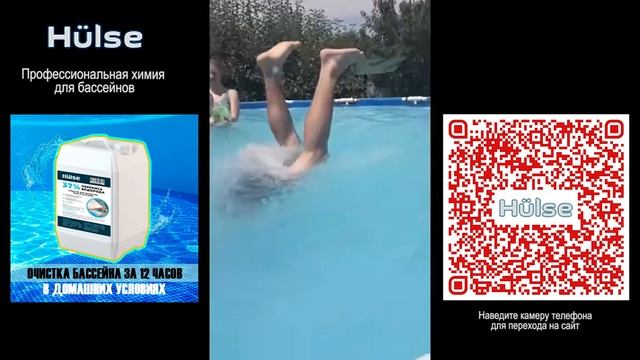 HULSE - перекись водорода 37% для очистки воды в бассейне