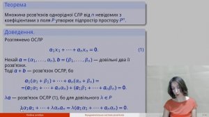 Відео 20. Фундаментальна система розв'язків