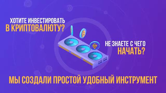 XCHAINER- КАК АВТОМАТИЧЕСКИ СОЗДАТЬ КАПИТАЛ ПО КРИПТОВАЛЮТЕ смотреть онлайн