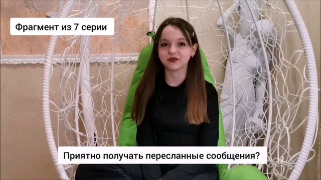 Пересланные сообщения. Почему мы их отправляем? смотреть онлайн