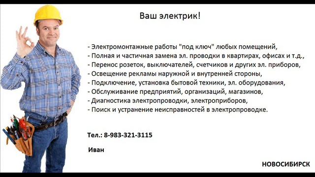 Услуги электрика Новосибирск