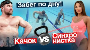 Кто БЫСТРЕЕ с гирей ПО ДНУ бассейна. Выживание под водой.