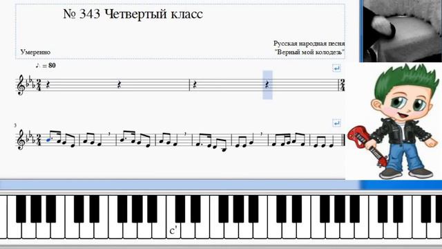 Сольфеджио Б Калмыков, Г Фридкин 4 класс № 343