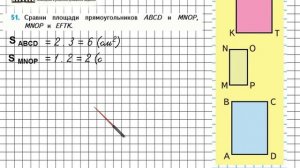 Страница 11 Задание 51 – Математика 4 класс (Моро) Часть 1