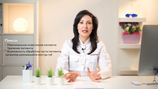 Удаление перманентного макияжа лазером / Удаление перманента [LASERTECH] (18+)